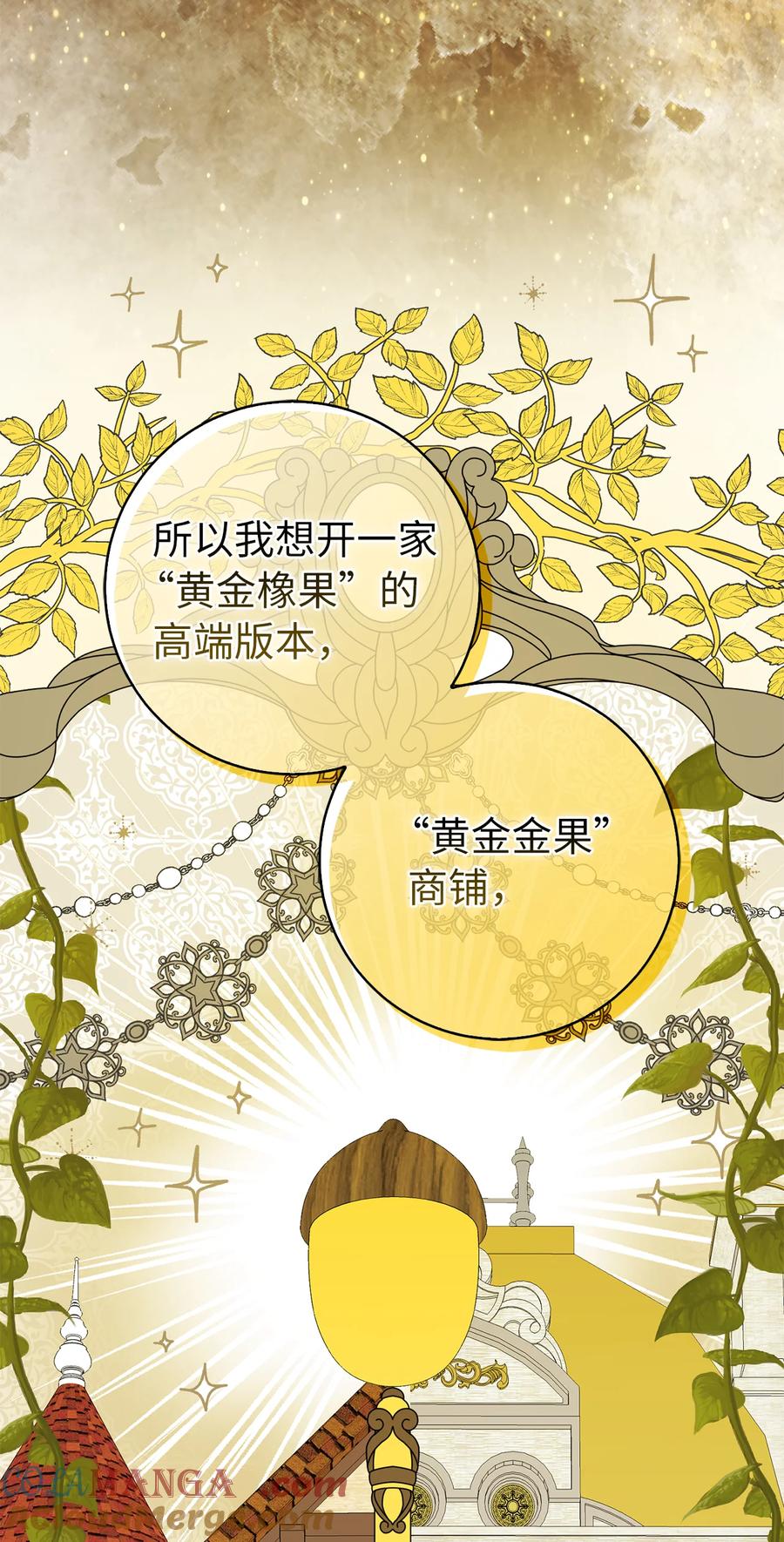 狮子公爵家的松鼠千金 71 礼尚往来 第10页
