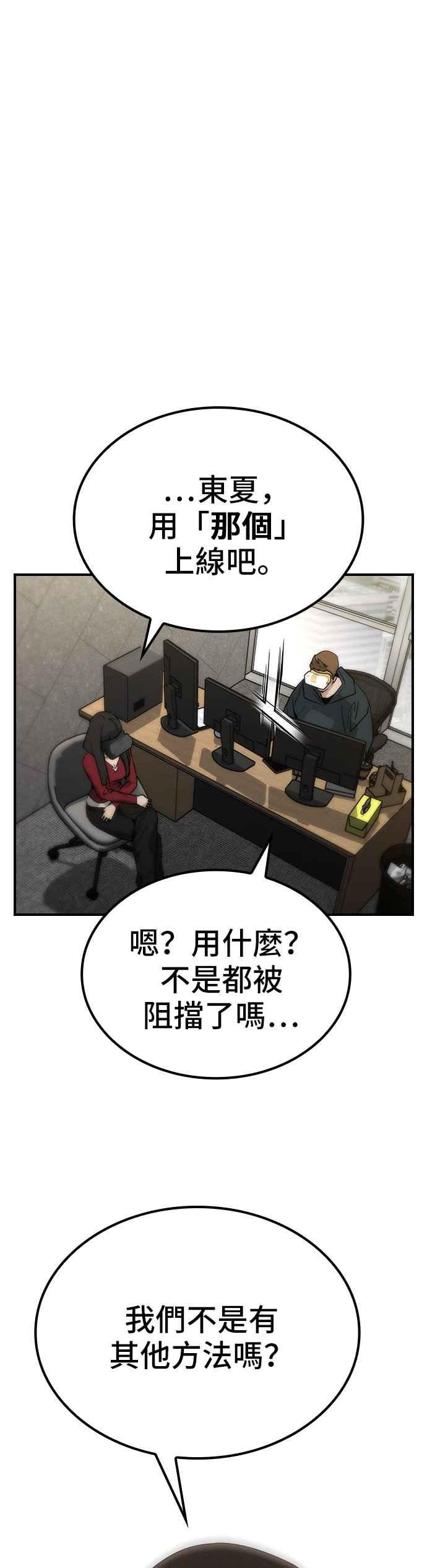 《BE结局制造者》第74话 第45页