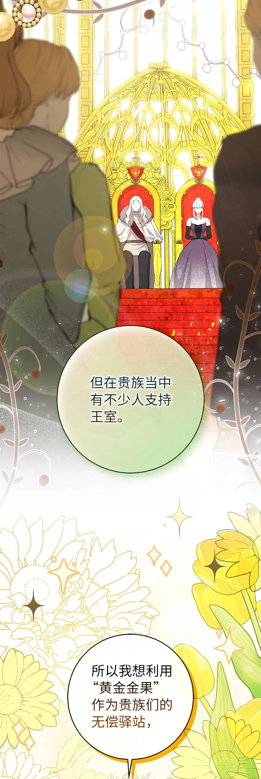 狮子公爵家的松鼠千金 71 礼尚往来 第14页