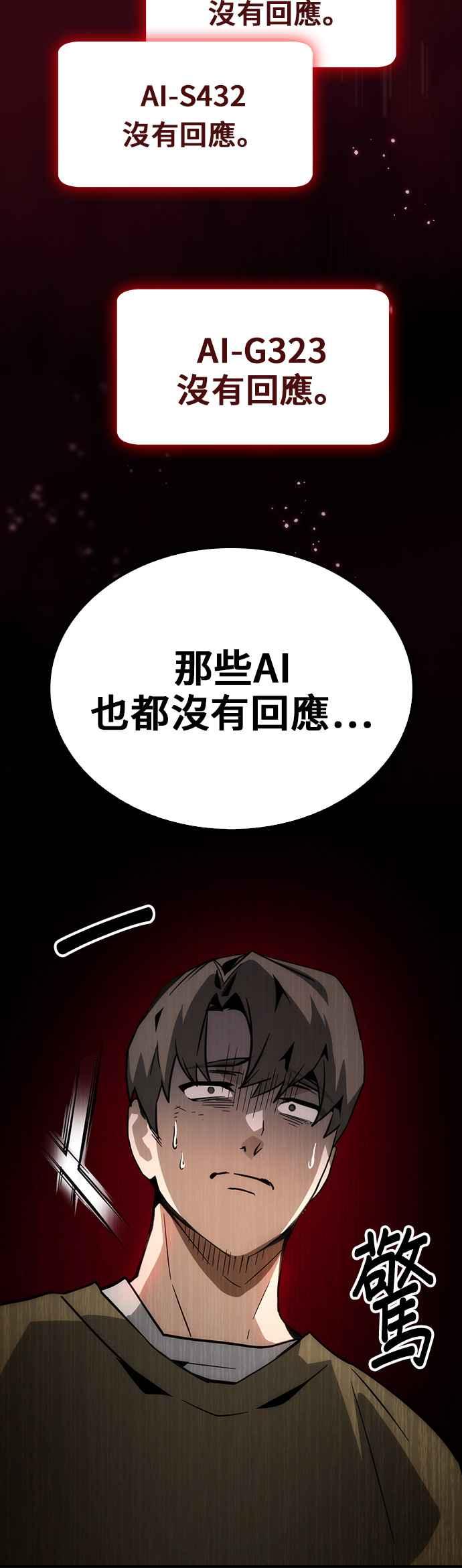 《BE结局制造者》第74话 第44页