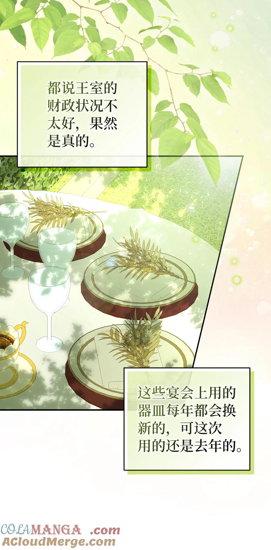 狮子公爵家的松鼠千金 71 礼尚往来 第46页