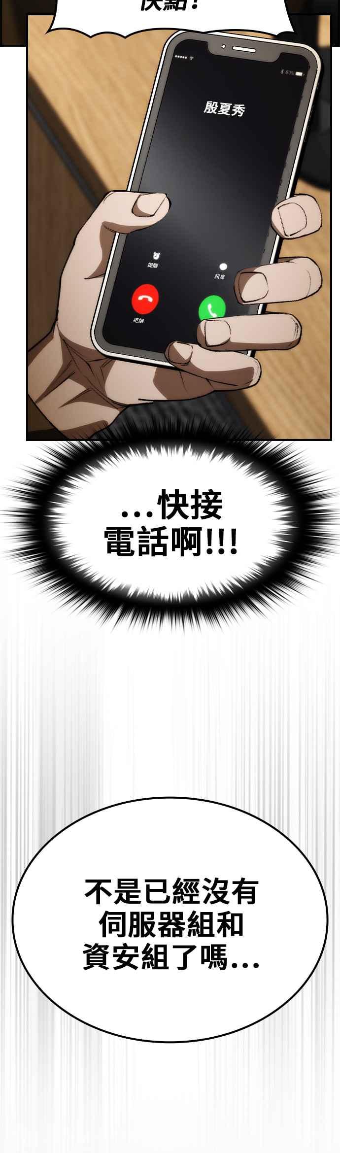 《BE结局制造者》第74话 第41页