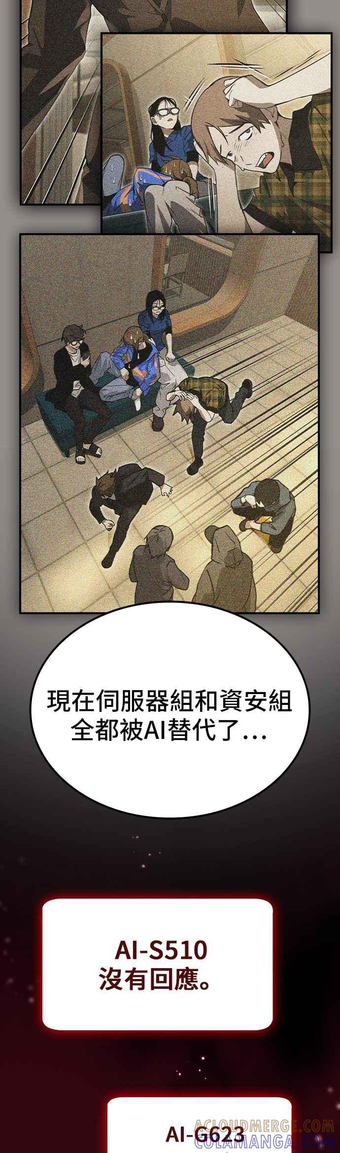 《BE结局制造者》第74话 第43页