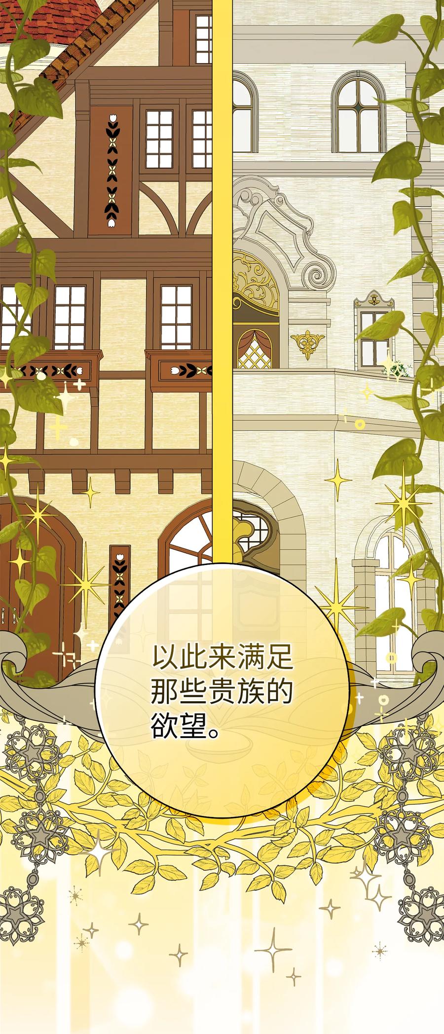 狮子公爵家的松鼠千金 71 礼尚往来 第11页