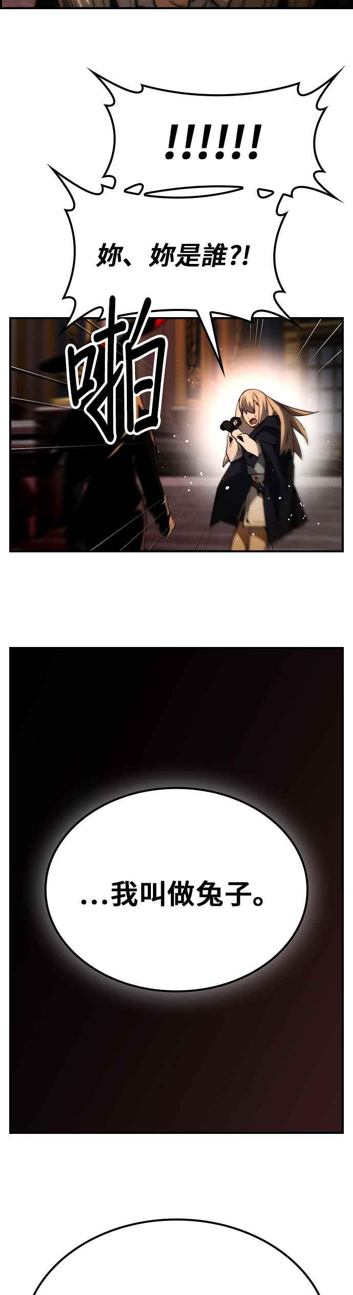 《BE结局制造者》第74话 第48页