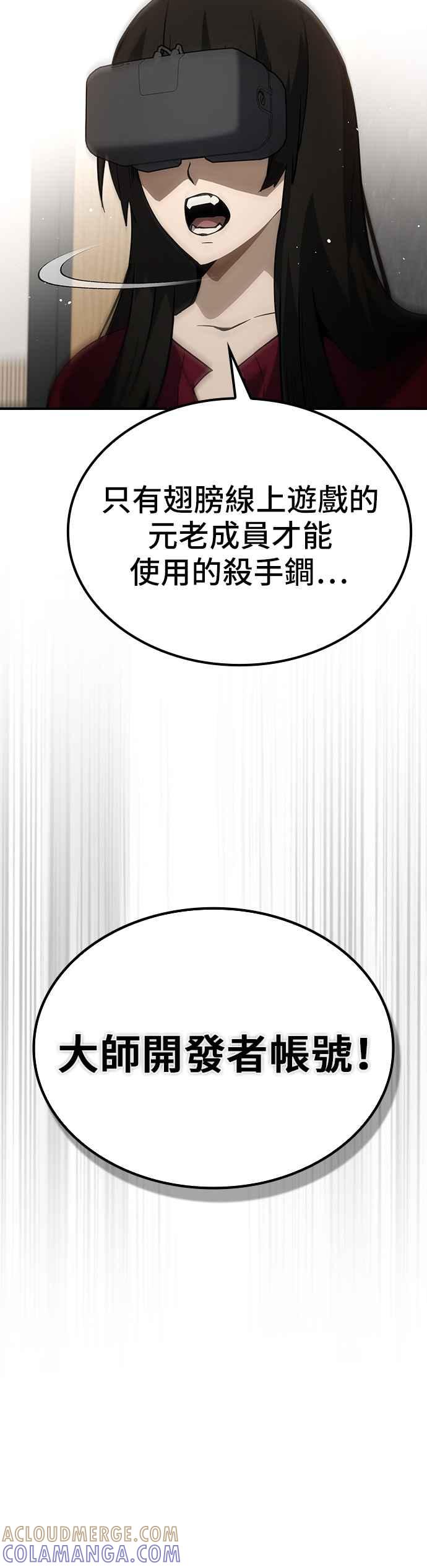 《BE结局制造者》第74话 第46页