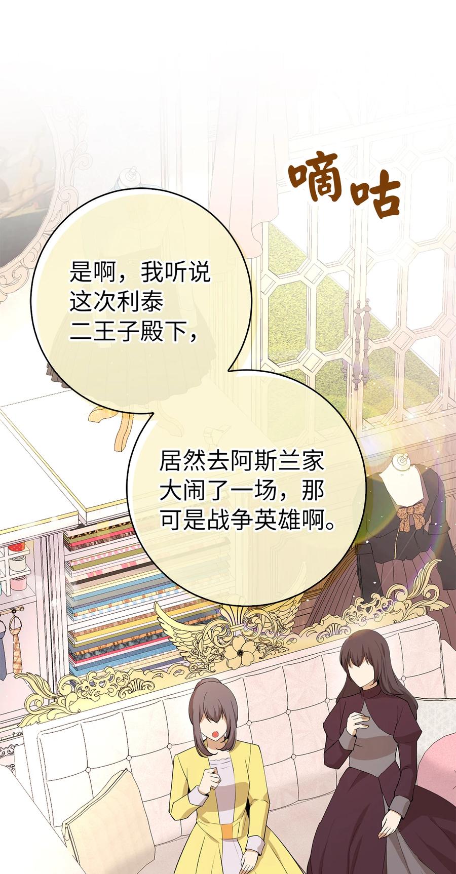 狮子公爵家的松鼠千金 71 礼尚往来 第29页