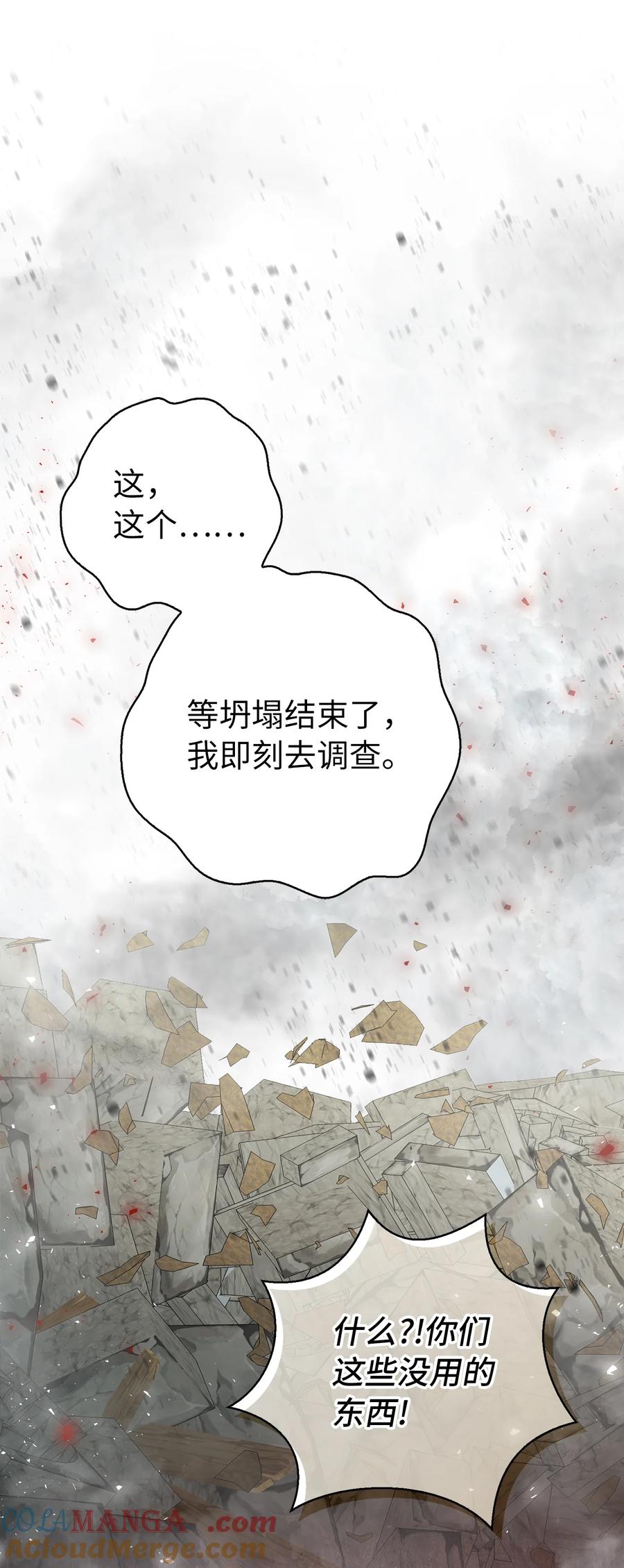 狮子公爵家的松鼠千金 71 礼尚往来 第61页