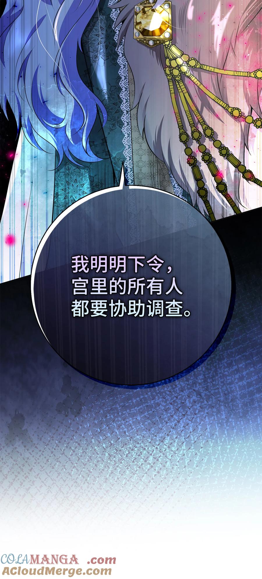 狮子公爵家的松鼠千金 71 礼尚往来 第73页