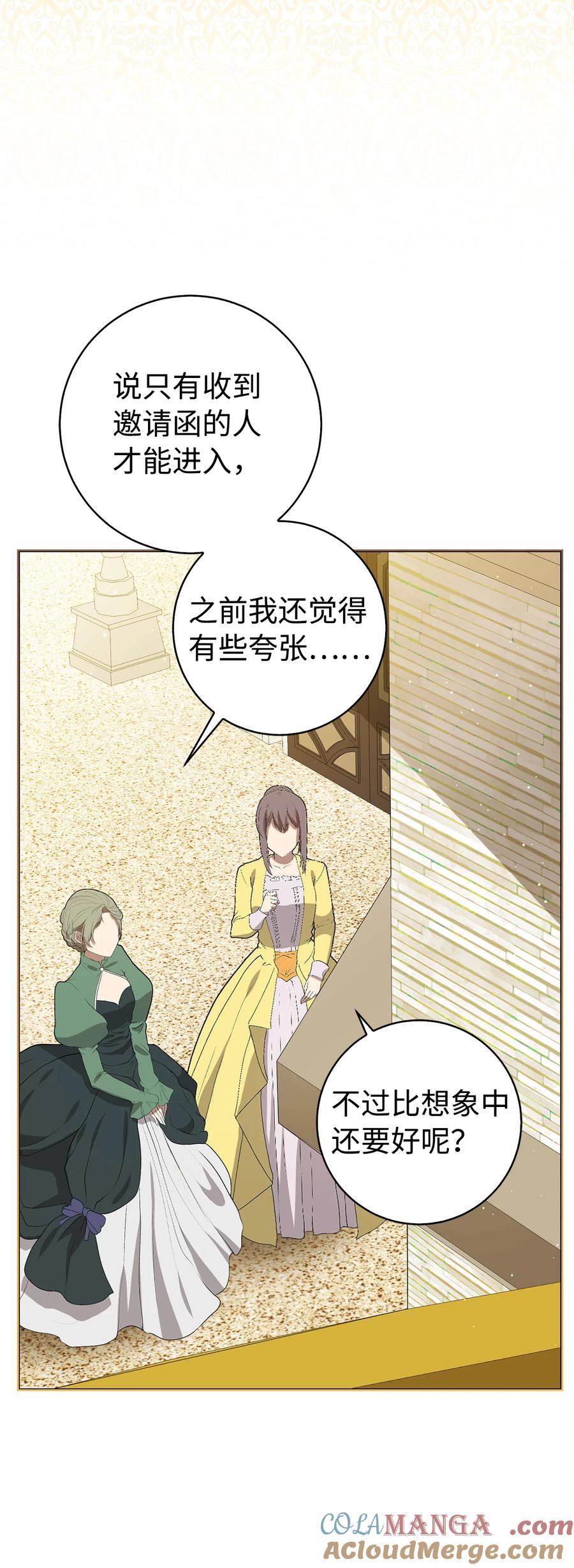 狮子公爵家的松鼠千金 71 礼尚往来 第25页