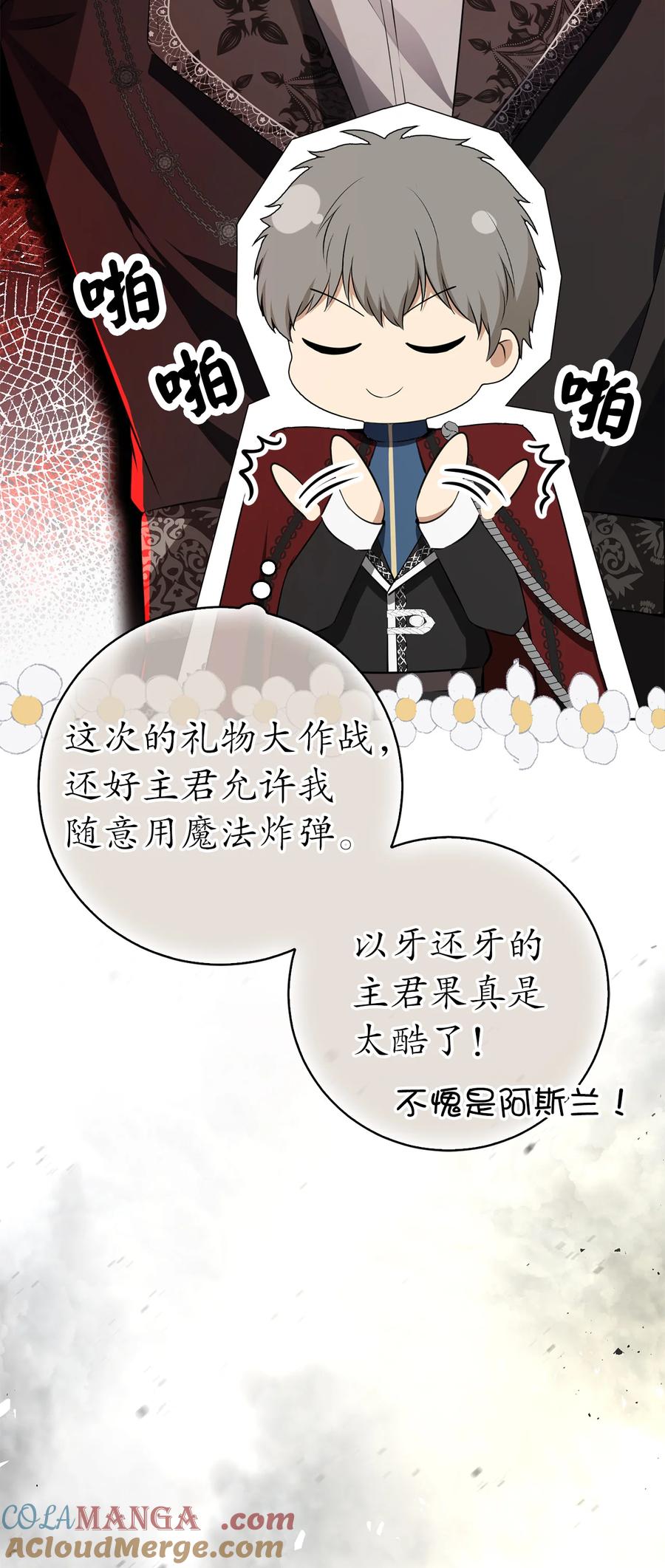 狮子公爵家的松鼠千金 71 礼尚往来 第58页