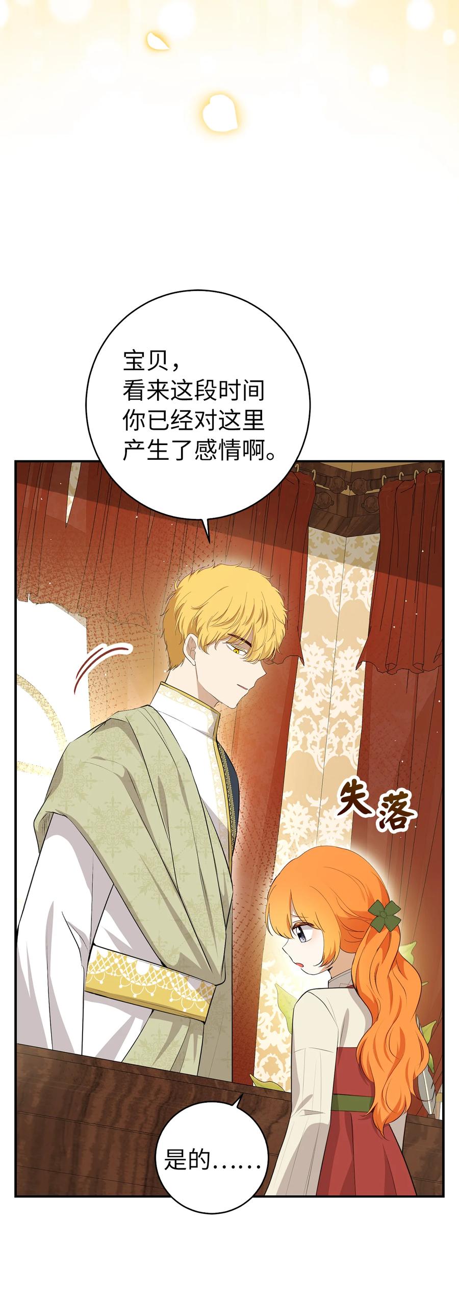 狮子公爵家的松鼠千金 72 小松鼠夸夸团上线 第48页