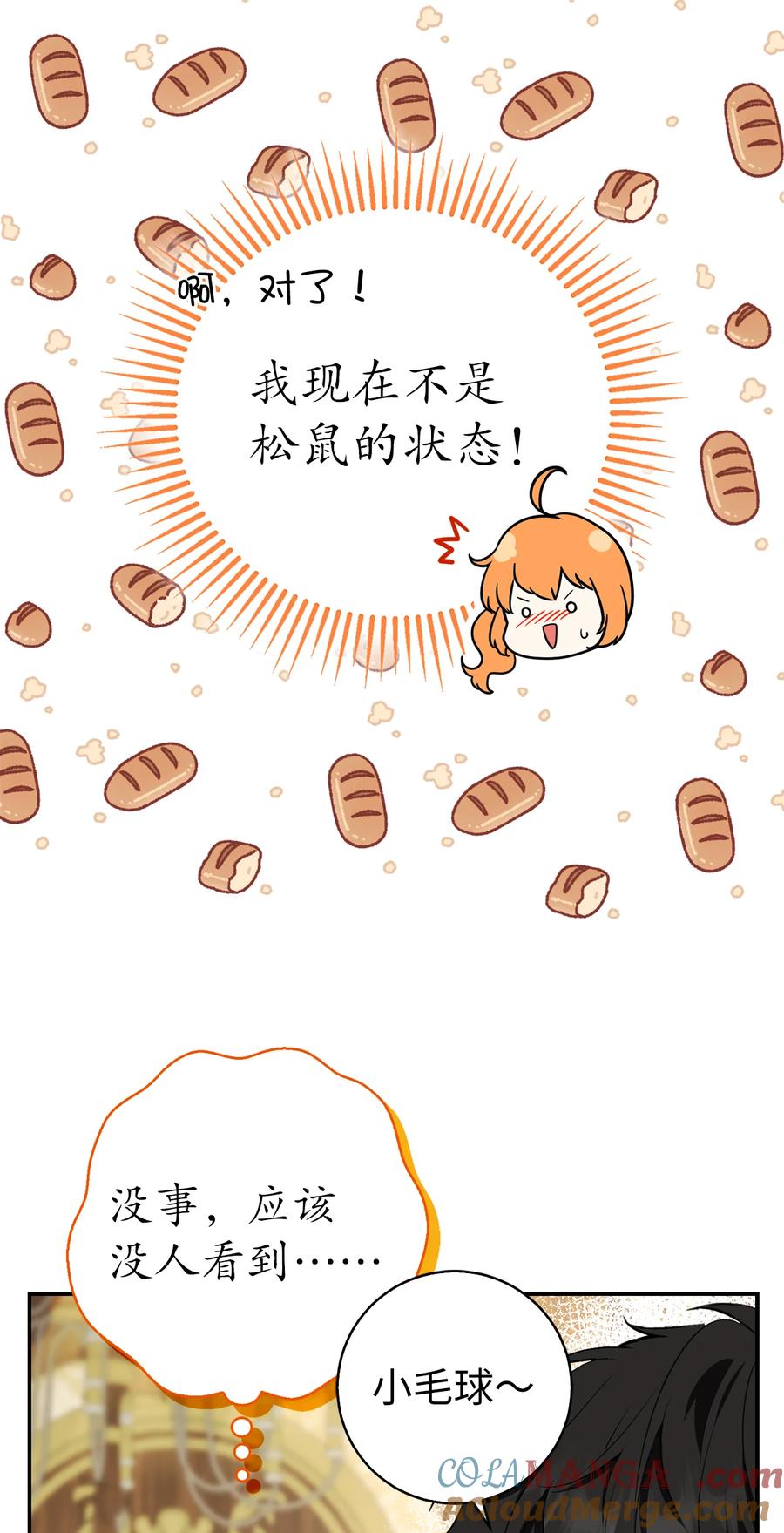 狮子公爵家的松鼠千金 72 小松鼠夸夸团上线 第28页