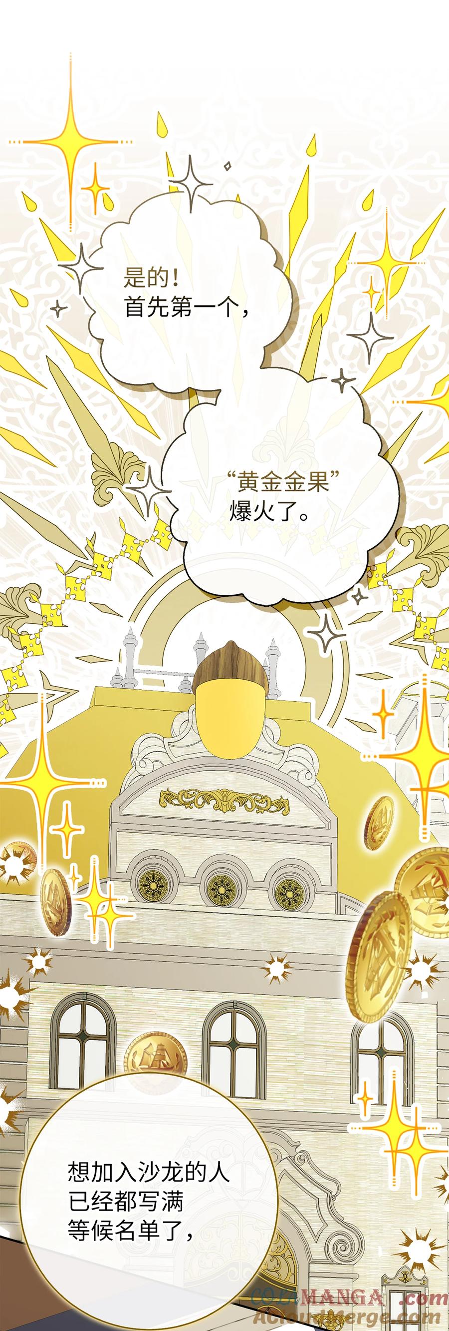 狮子公爵家的松鼠千金 72 小松鼠夸夸团上线 第10页