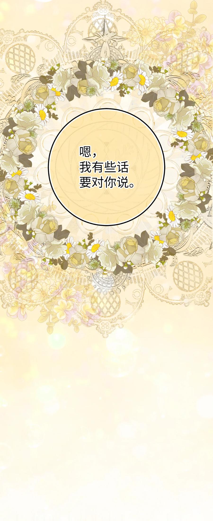 狮子公爵家的松鼠千金 72 小松鼠夸夸团上线 第38页