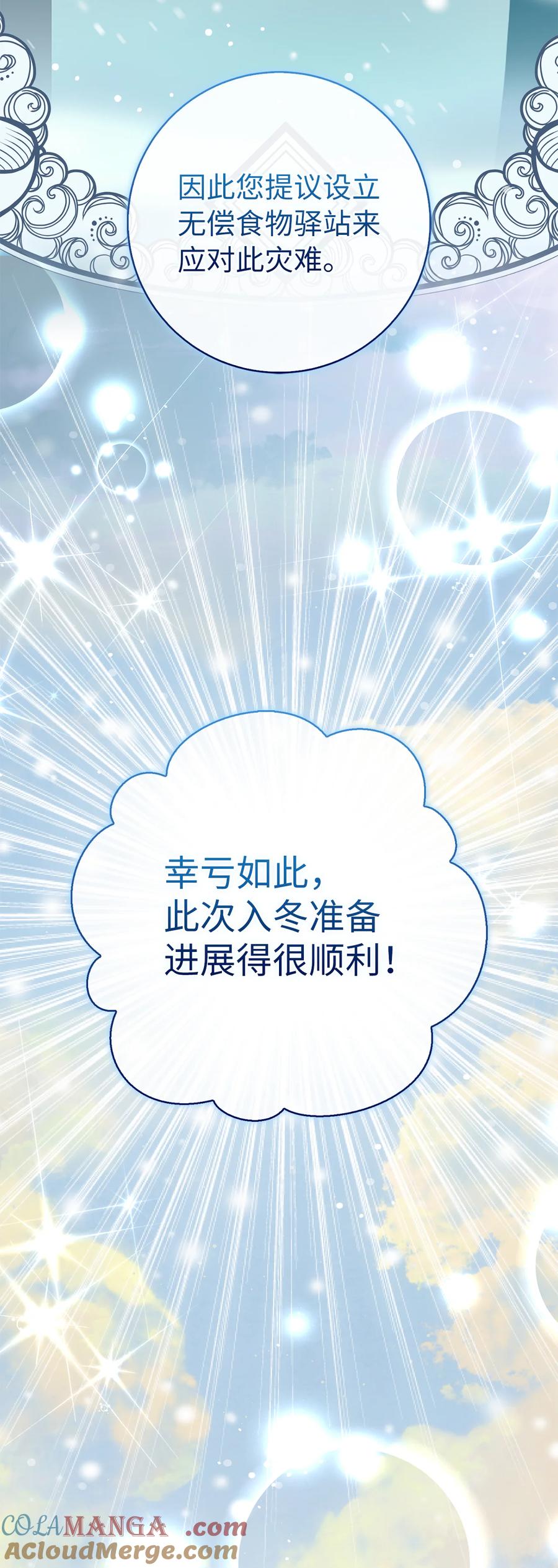 狮子公爵家的松鼠千金 72 小松鼠夸夸团上线 第16页