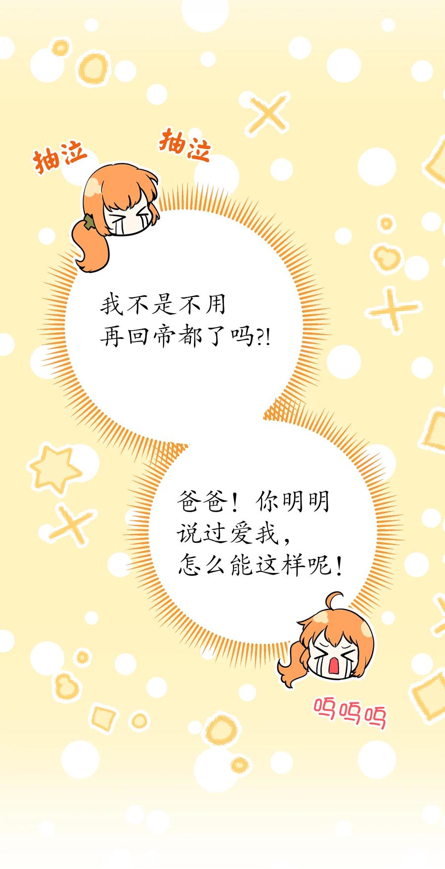 狮子公爵家的松鼠千金 72 小松鼠夸夸团上线 第41页