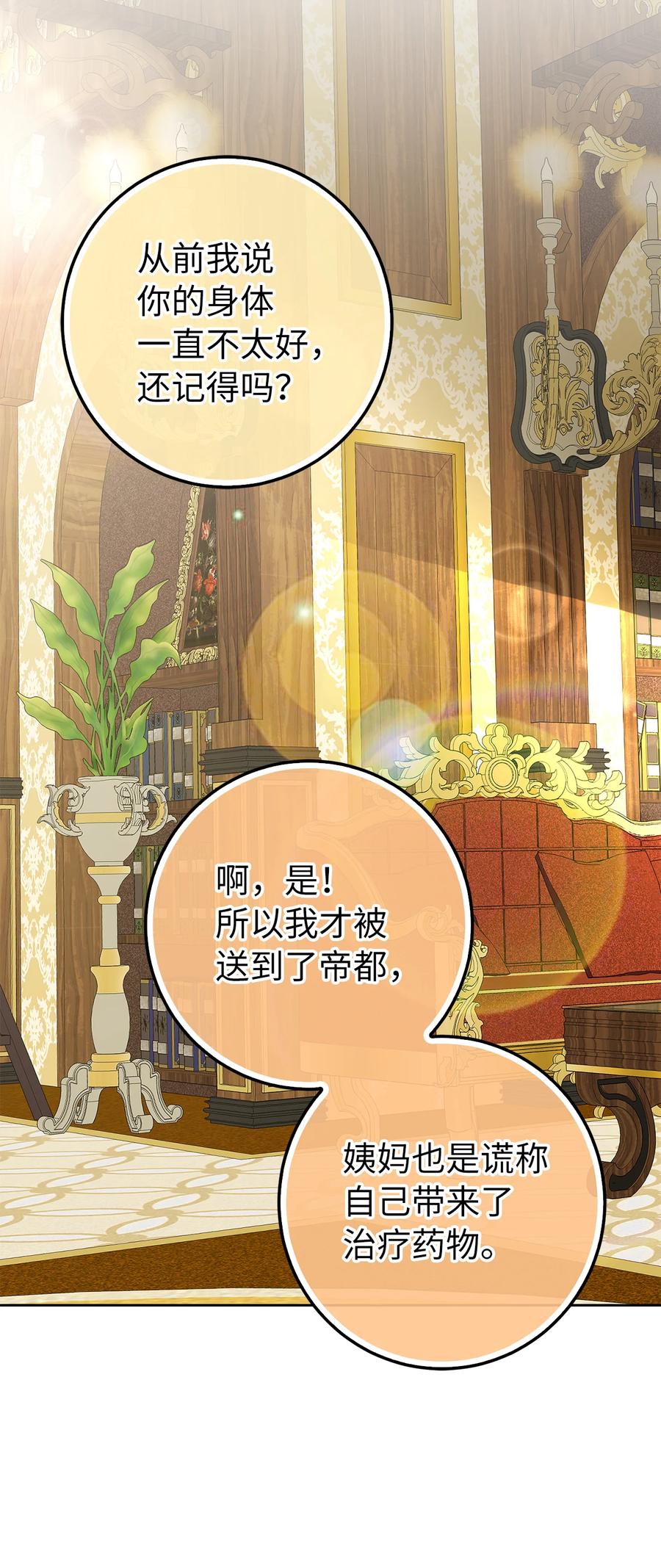 狮子公爵家的松鼠千金 72 小松鼠夸夸团上线 第50页