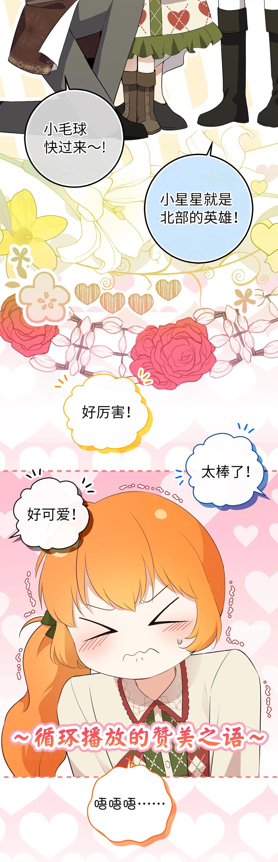 狮子公爵家的松鼠千金 72 小松鼠夸夸团上线 第21页