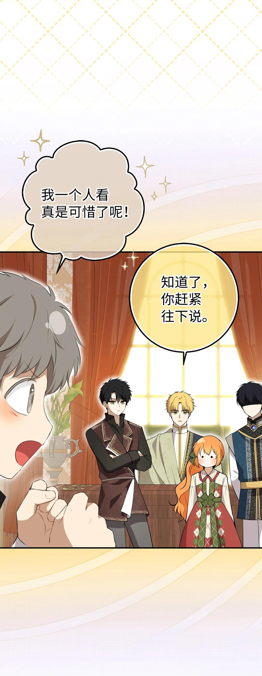 狮子公爵家的松鼠千金 72 小松鼠夸夸团上线 第3页
