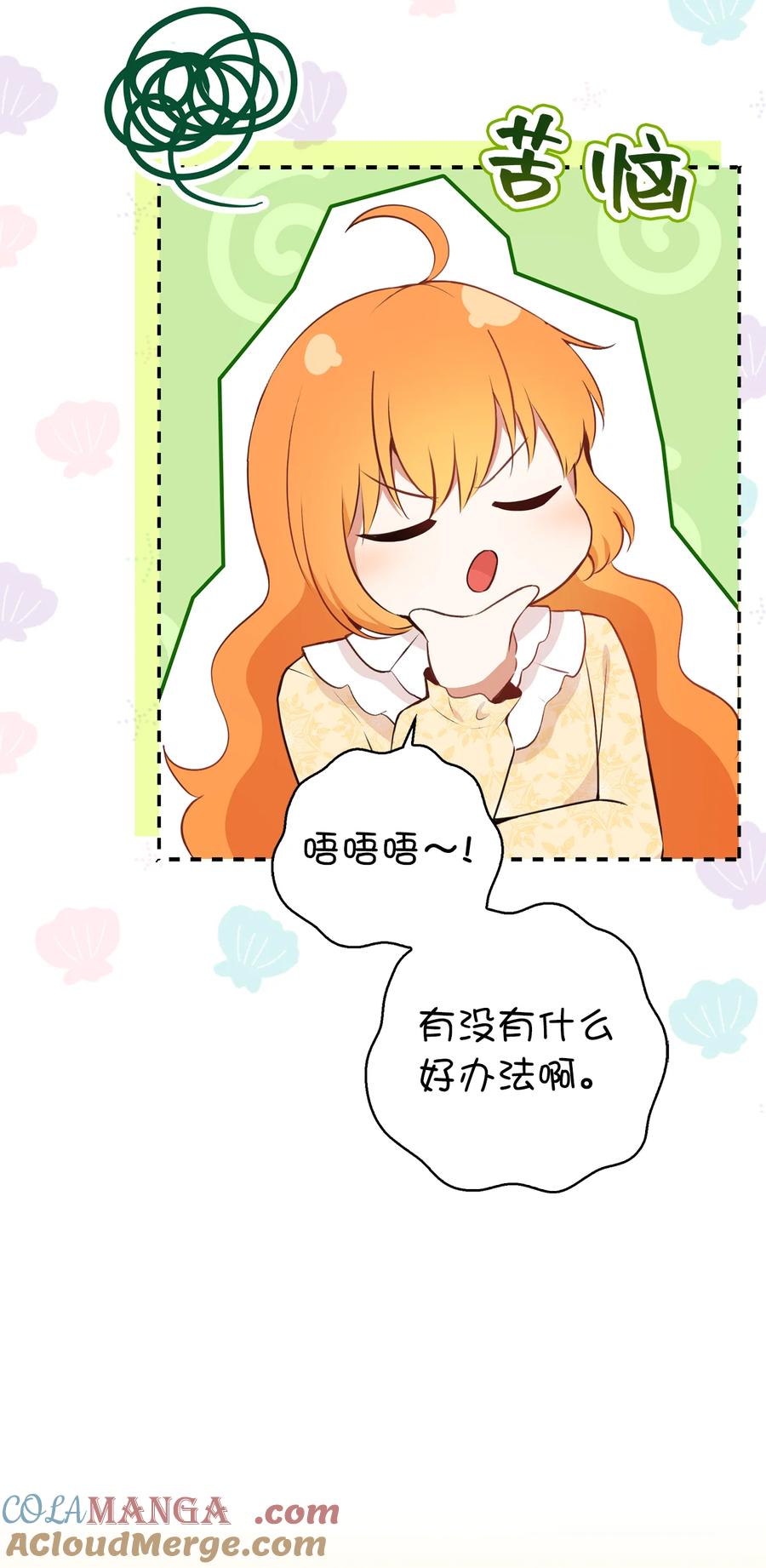狮子公爵家的松鼠千金 73 奇怪的病 第58页