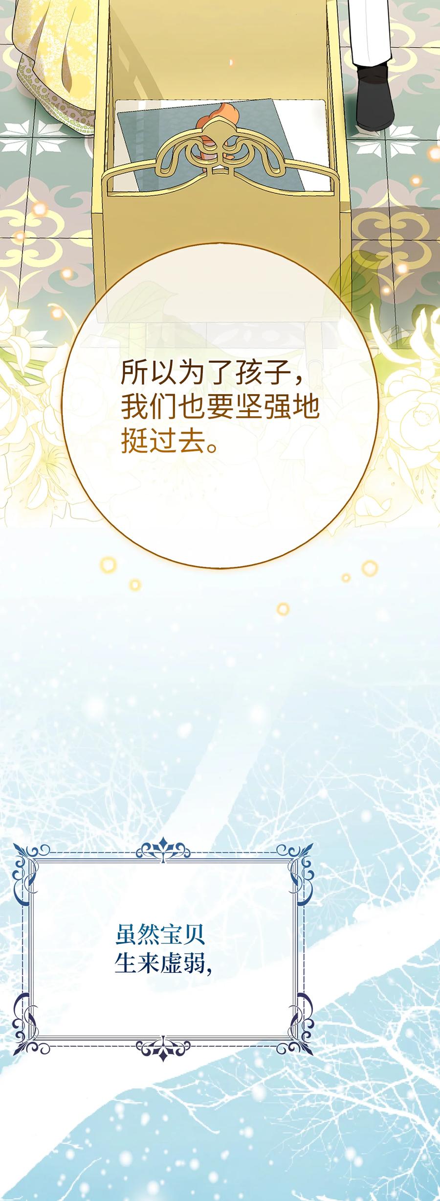 狮子公爵家的松鼠千金 73 奇怪的病 第27页