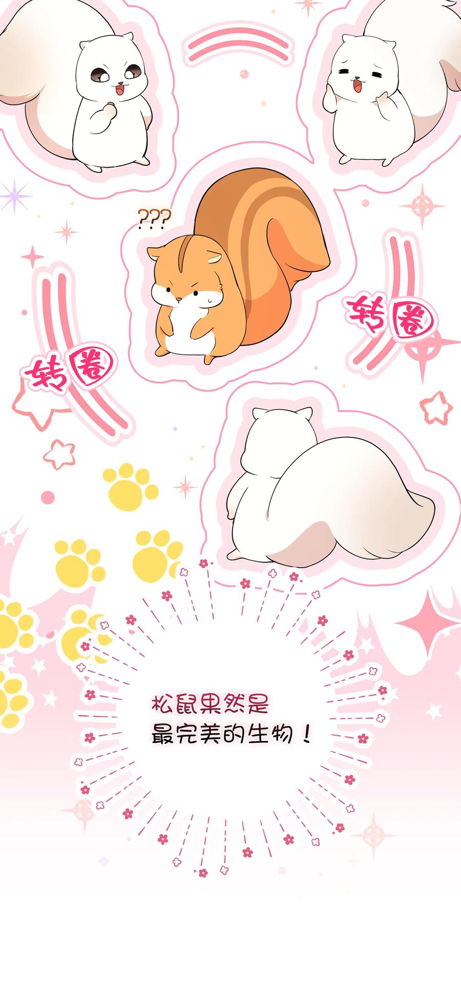 狮子公爵家的松鼠千金 74 松鼠兽人的能力 第17页