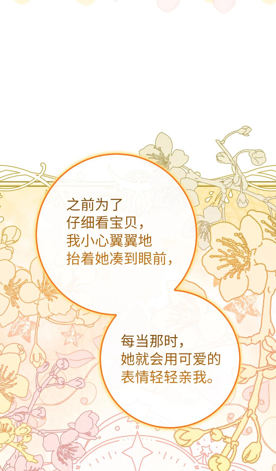 狮子公爵家的松鼠千金 74 松鼠兽人的能力 第53页