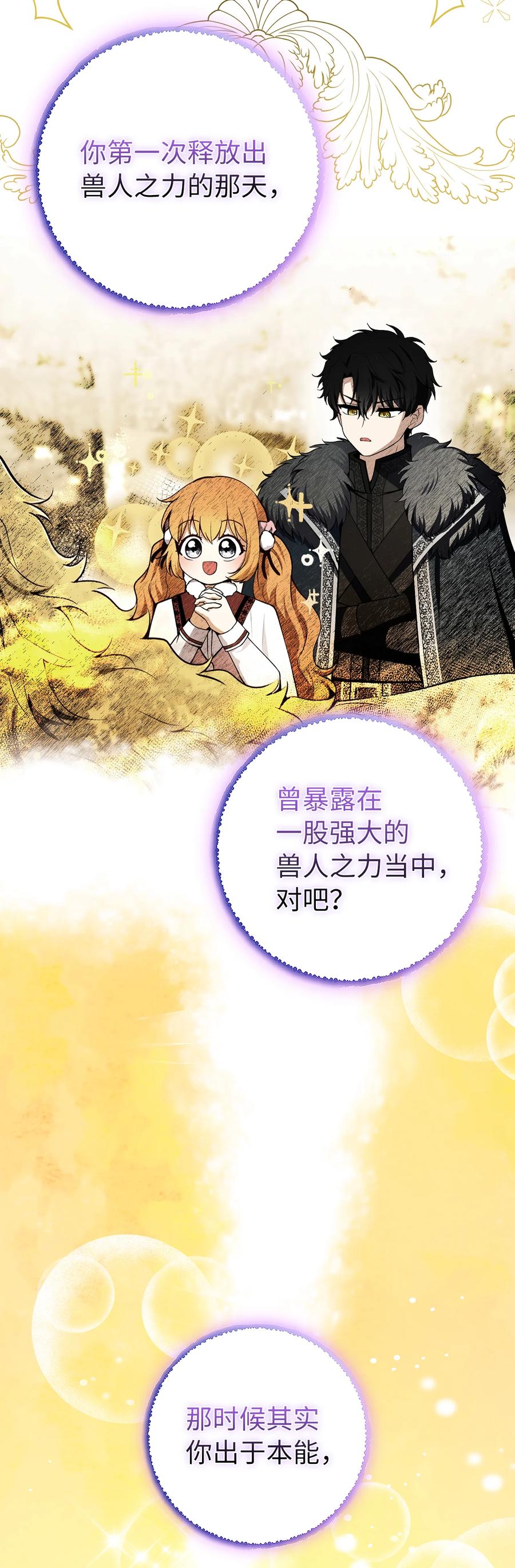 狮子公爵家的松鼠千金 74 松鼠兽人的能力 第35页