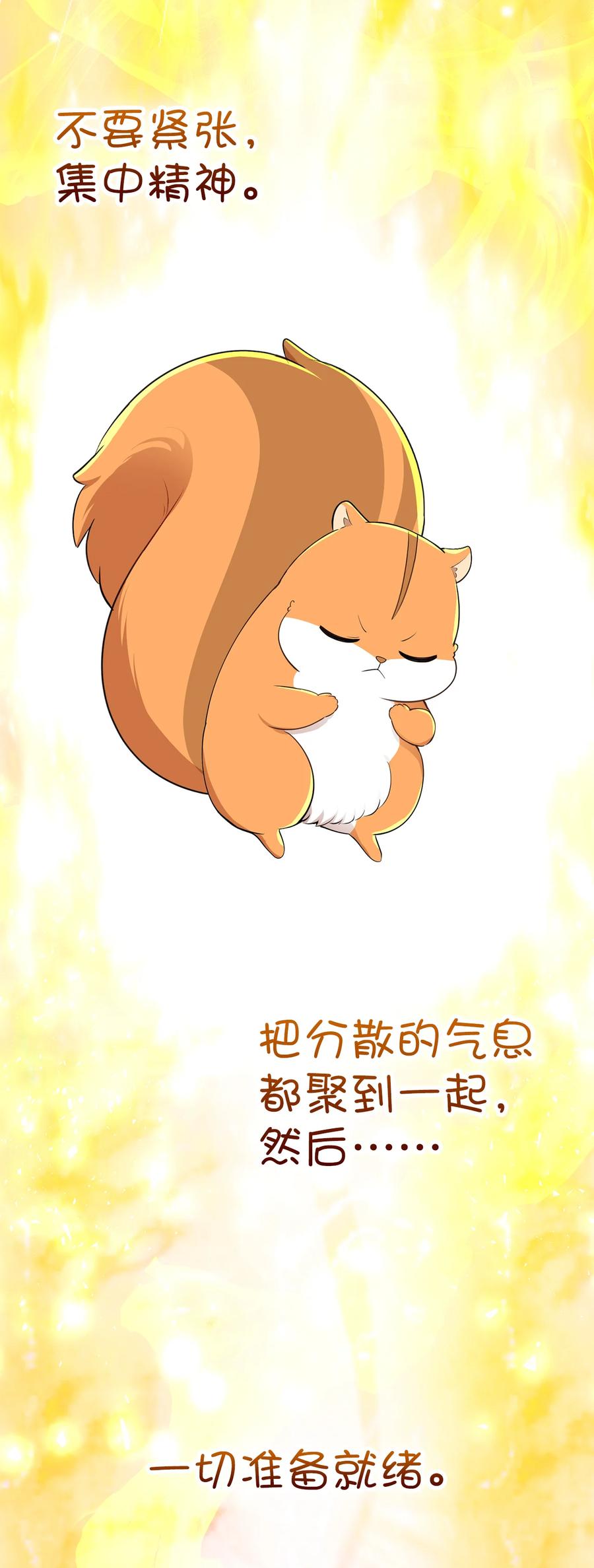 狮子公爵家的松鼠千金 74 松鼠兽人的能力 第27页