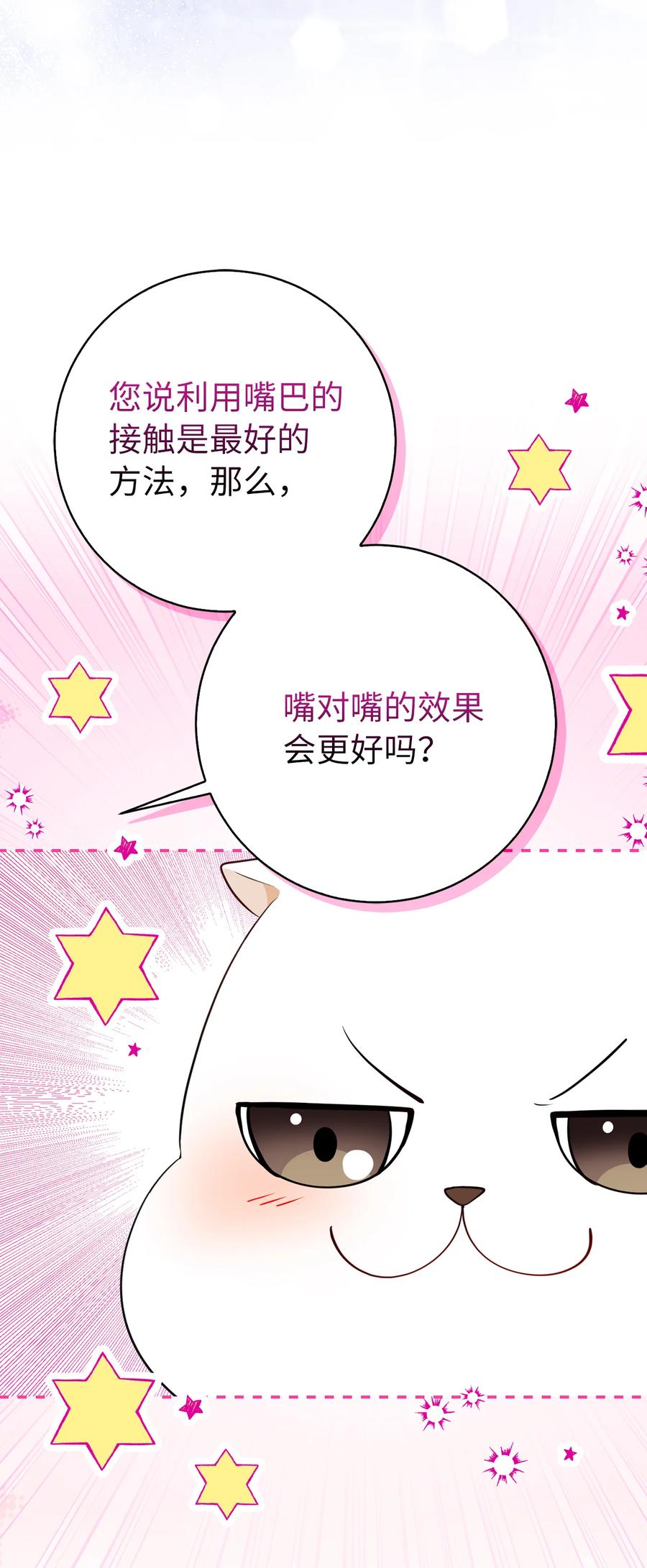 狮子公爵家的松鼠千金 75 “朋友”关系 第23页