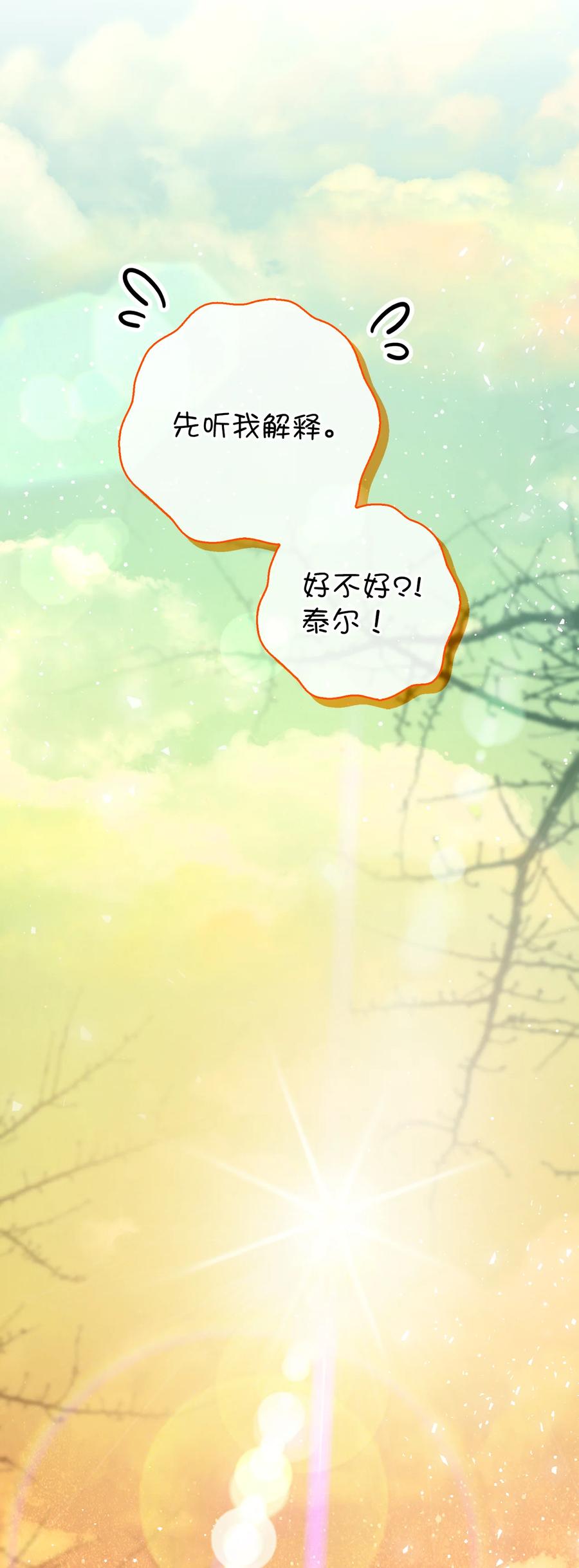 狮子公爵家的松鼠千金 75 “朋友”关系 第41页
