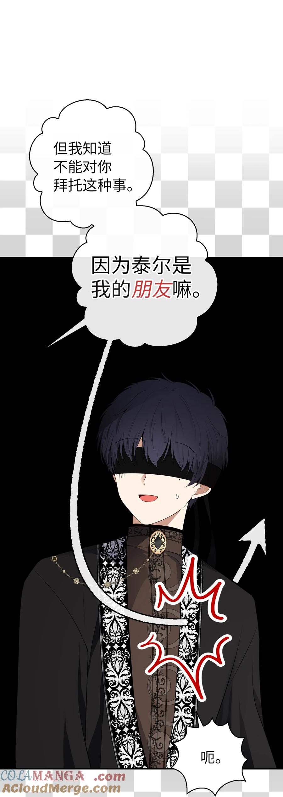 狮子公爵家的松鼠千金 75 “朋友”关系 第43页