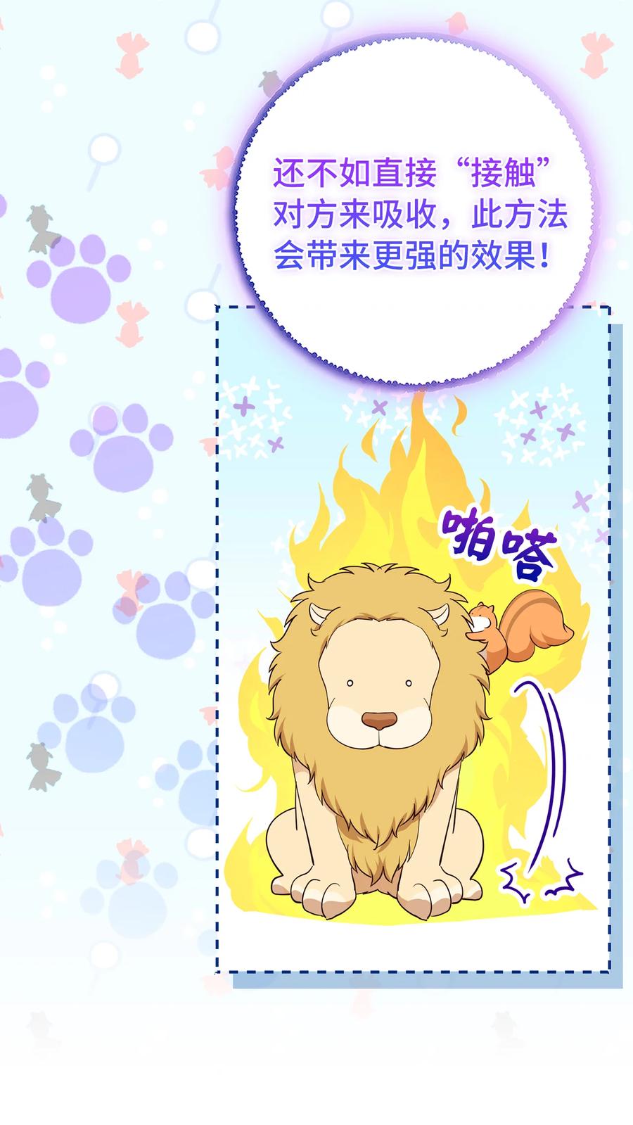 狮子公爵家的松鼠千金 75 “朋友”关系 第20页