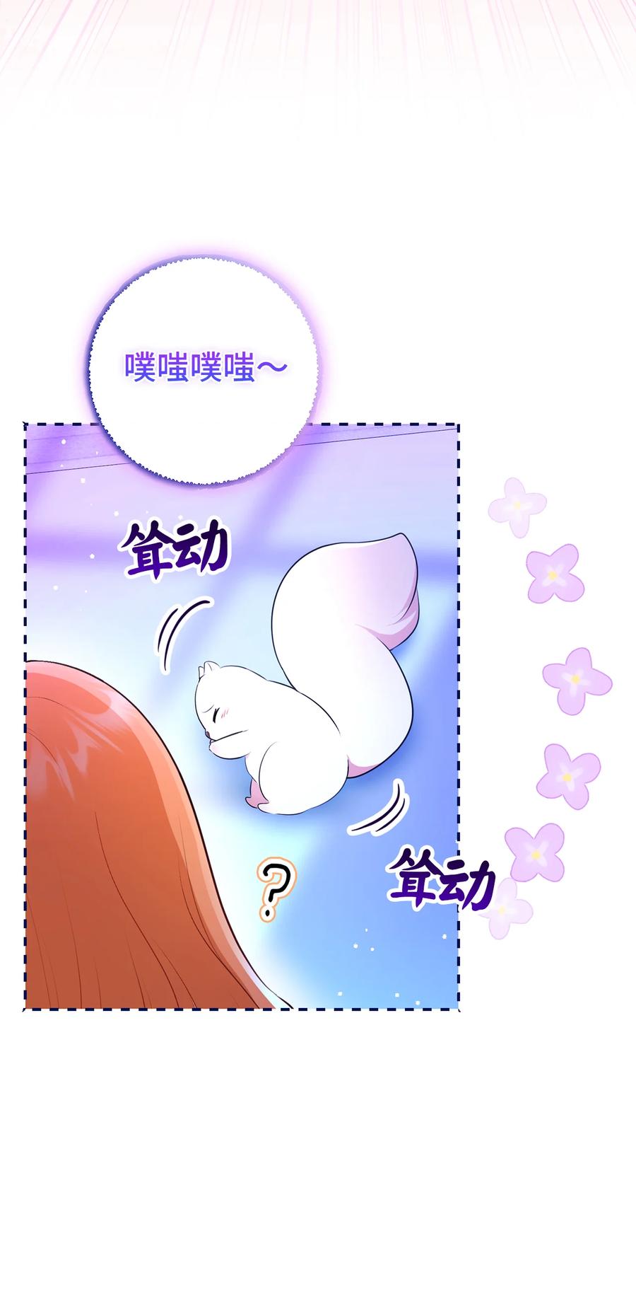 狮子公爵家的松鼠千金 75 “朋友”关系 第24页