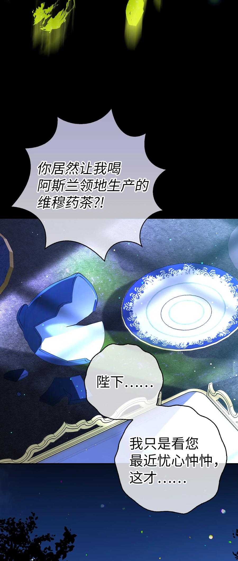 狮子公爵家的松鼠千金 76 令人脸红心跳的脸颊吻 第53页