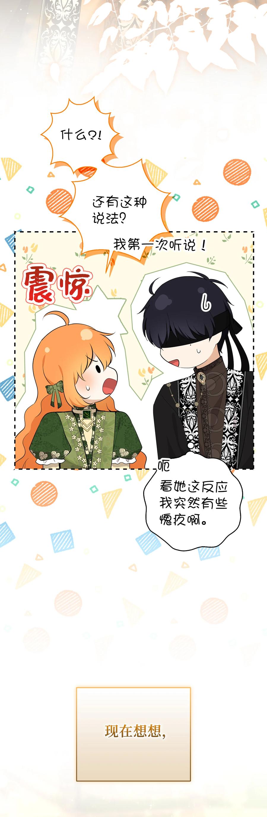 狮子公爵家的松鼠千金 76 令人脸红心跳的脸颊吻 第18页