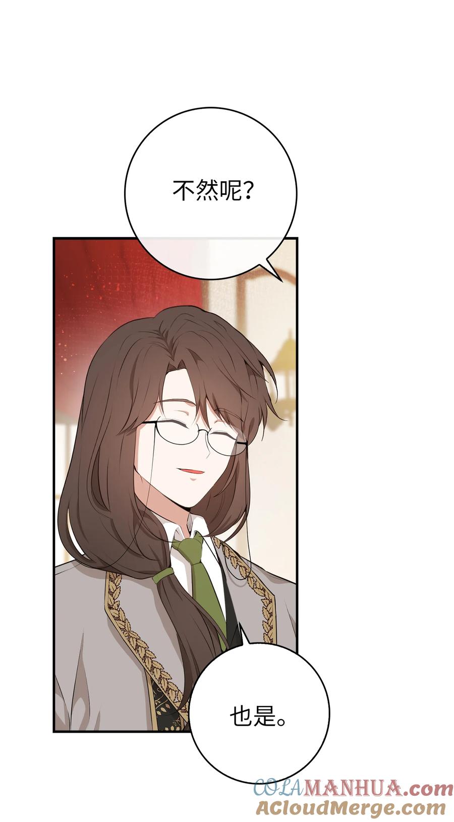狮子公爵家的松鼠千金 6 和父亲的第一次对话 第28页