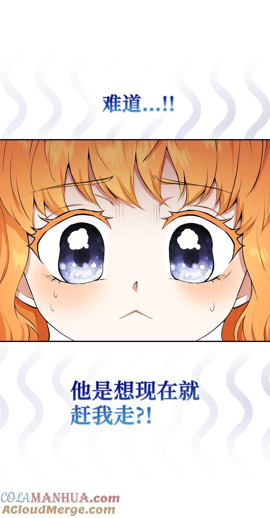 狮子公爵家的松鼠千金 6 和父亲的第一次对话 第7页