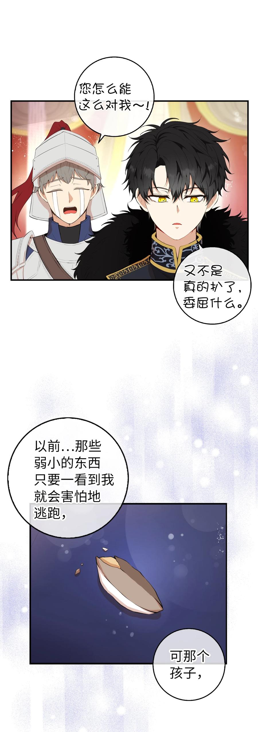 狮子公爵家的松鼠千金 6 和父亲的第一次对话 第17页