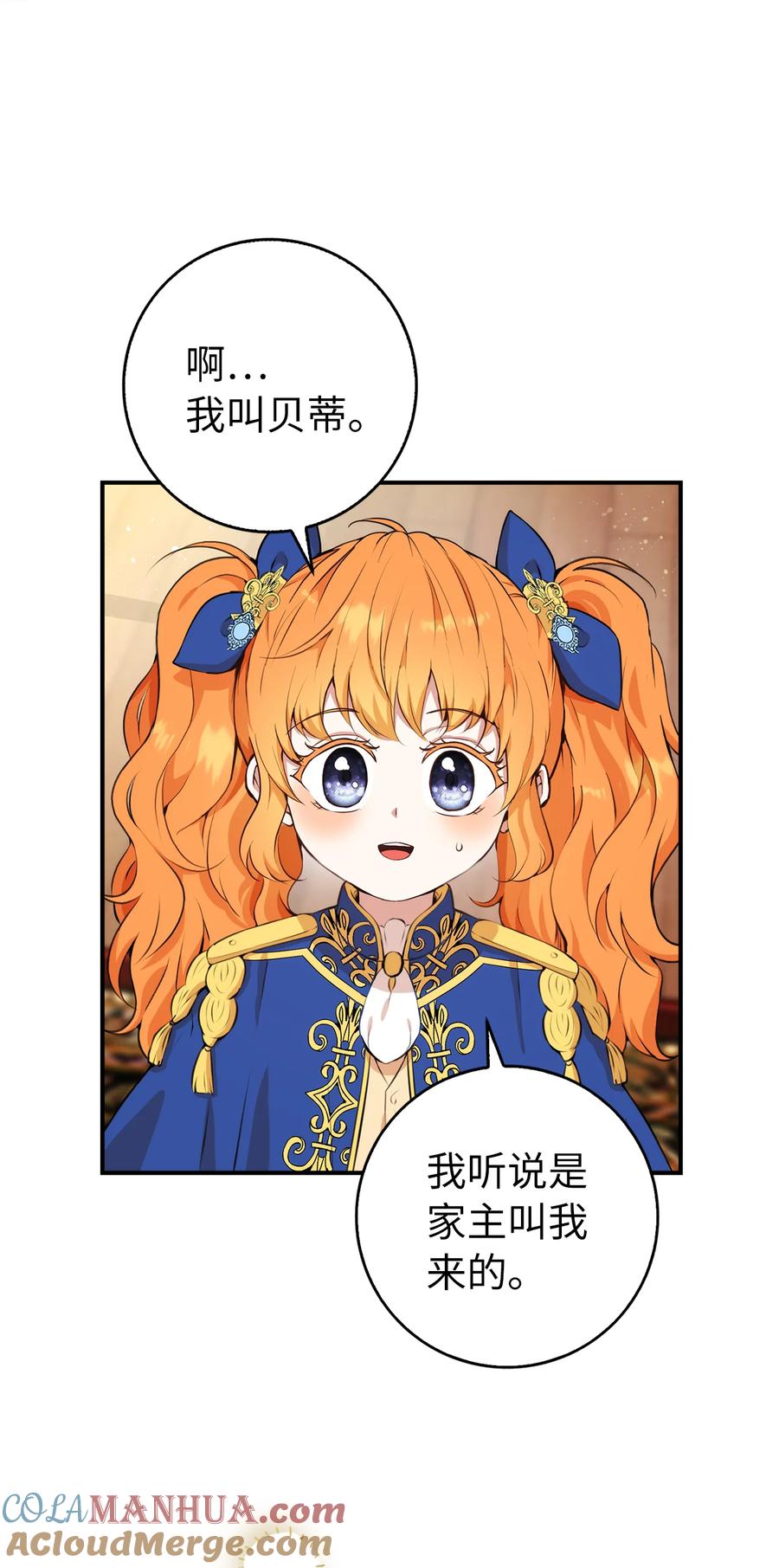 狮子公爵家的松鼠千金 6 和父亲的第一次对话 第31页