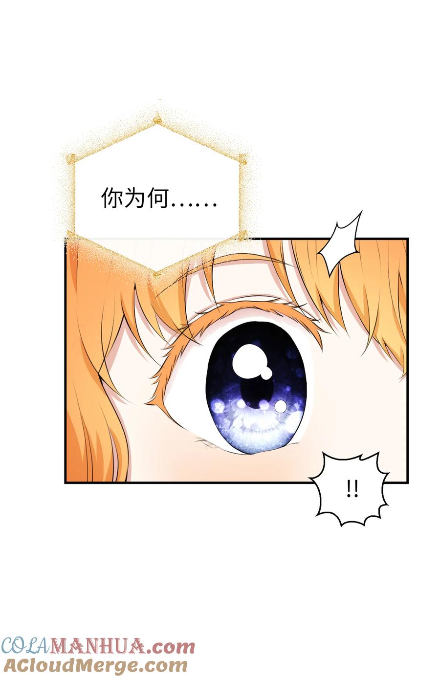 狮子公爵家的松鼠千金 6 和父亲的第一次对话 第55页