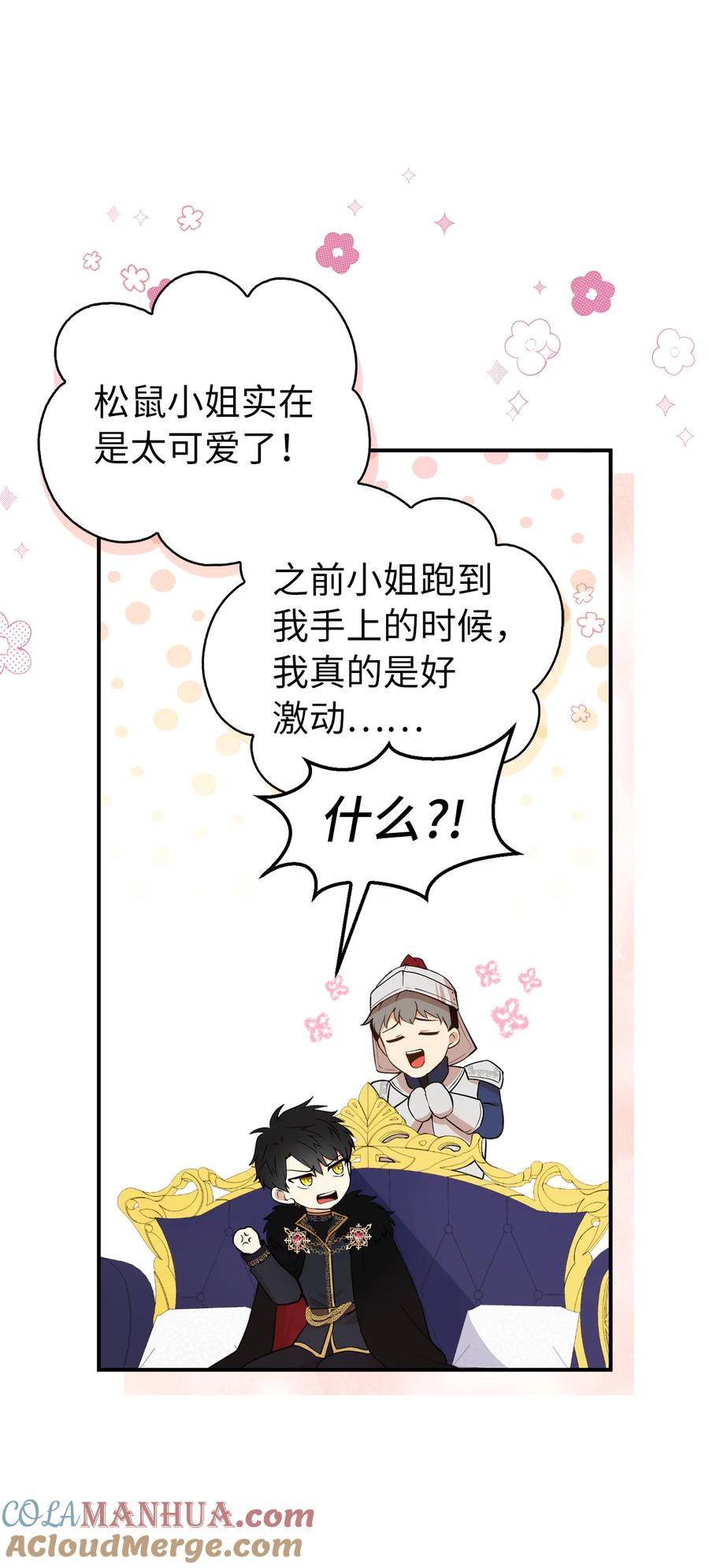 狮子公爵家的松鼠千金 6 和父亲的第一次对话 第13页