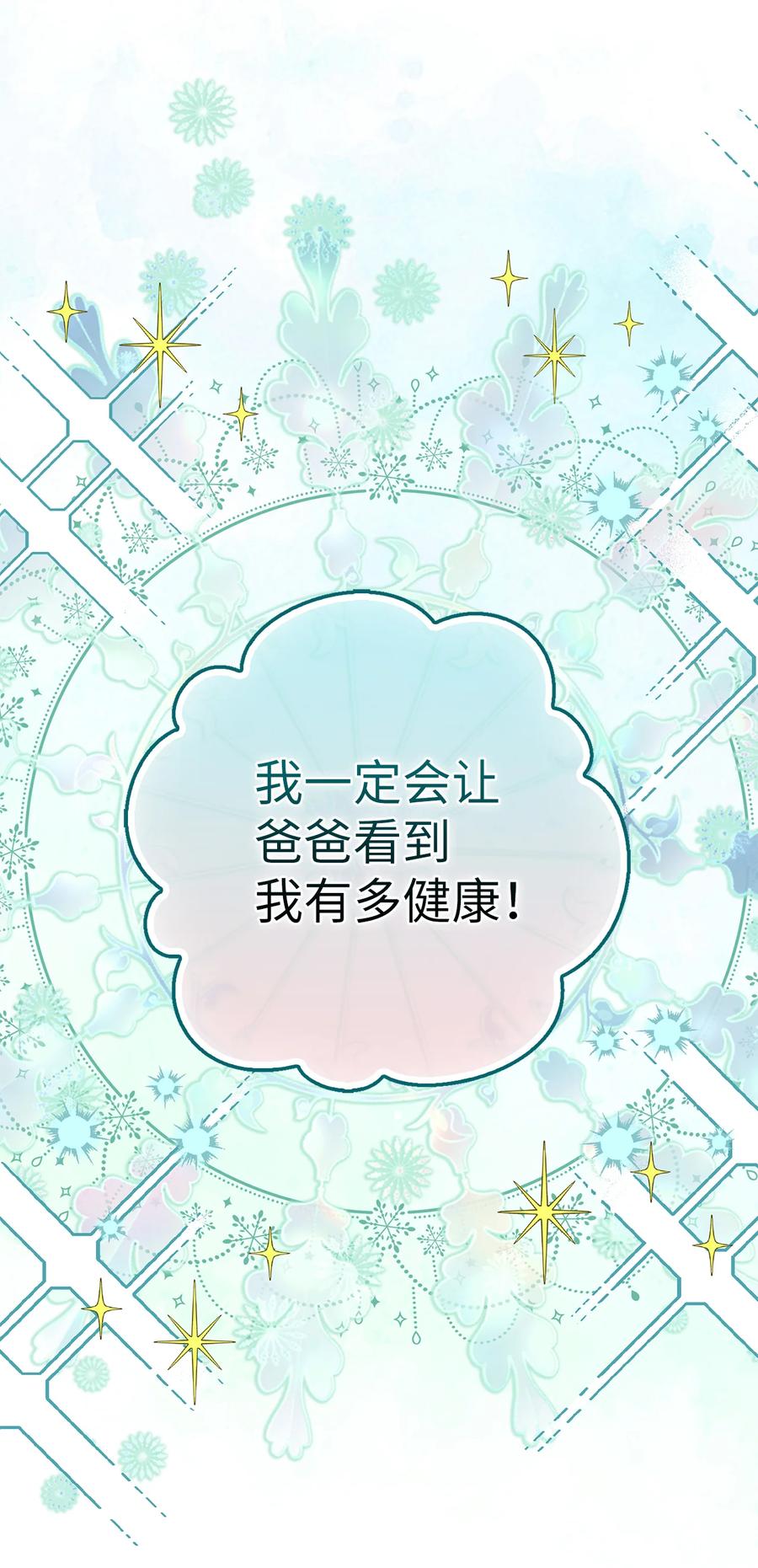 狮子公爵家的松鼠千金 77 复活的原因 第33页