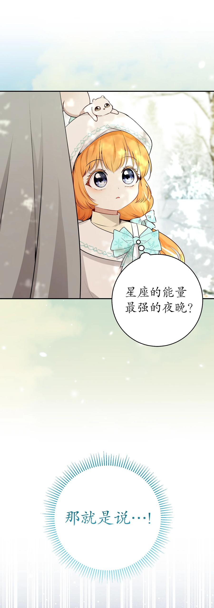 狮子公爵家的松鼠千金 77 复活的原因 第41页