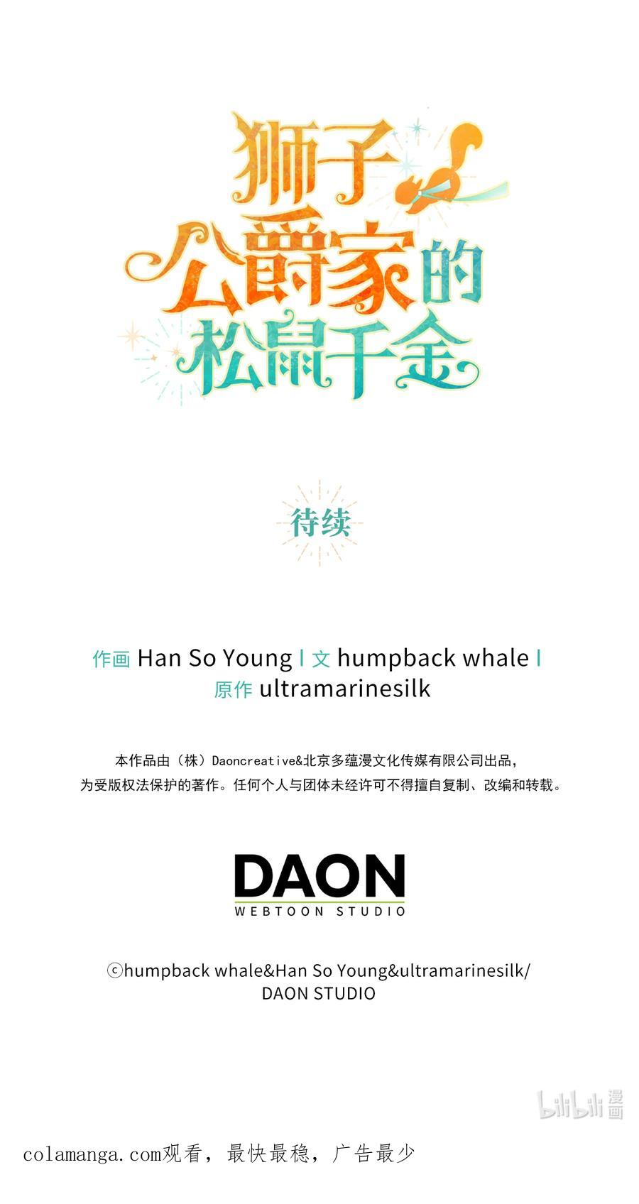 狮子公爵家的松鼠千金 78 我可以拯救未来？ 第62页