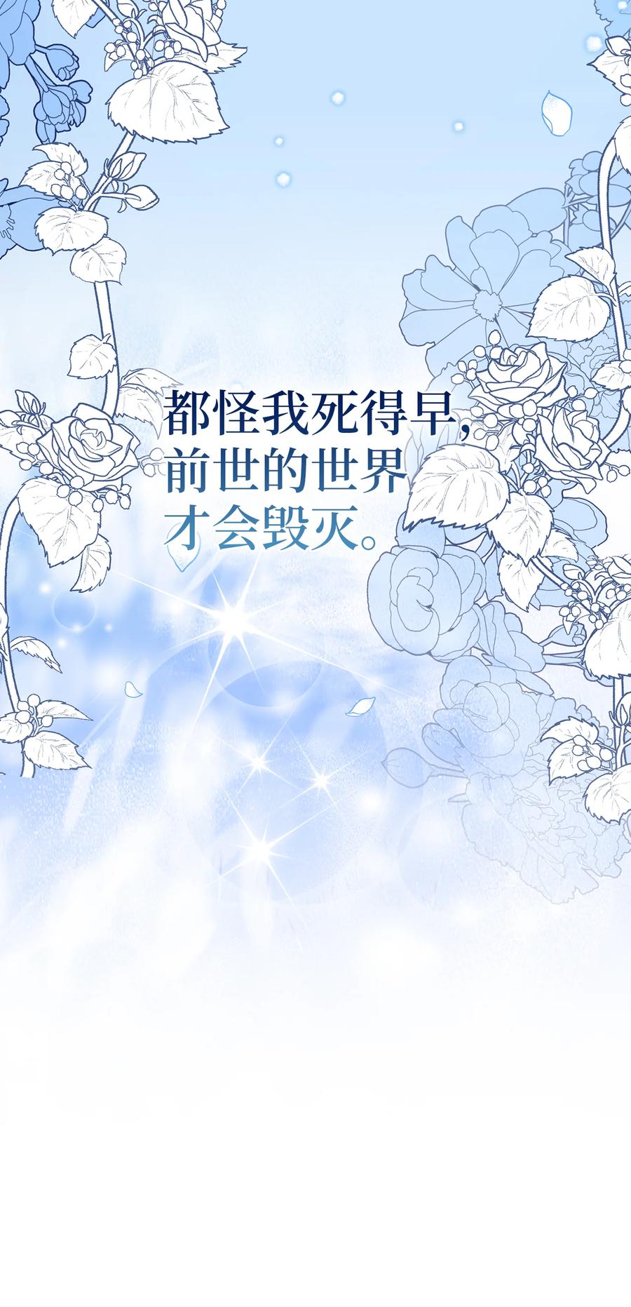 狮子公爵家的松鼠千金 78 我可以拯救未来？ 第26页