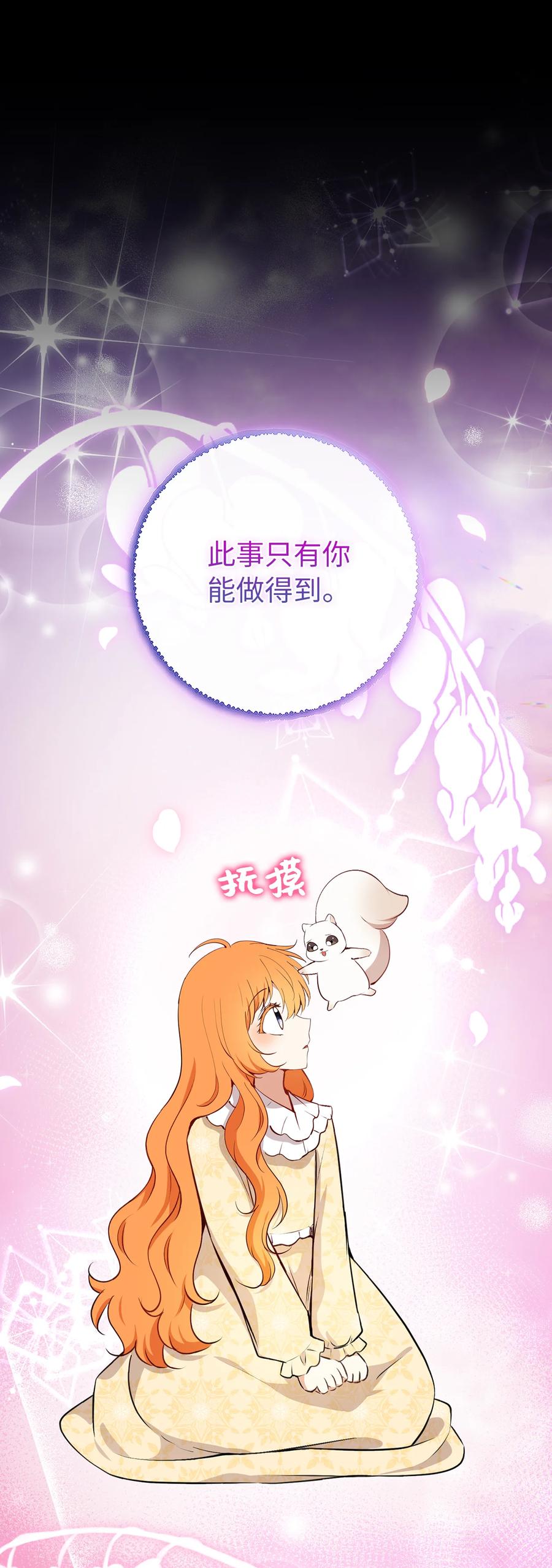 狮子公爵家的松鼠千金 78 我可以拯救未来？ 第15页