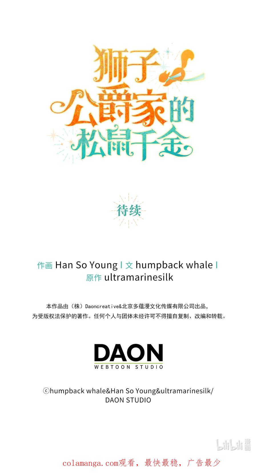 狮子公爵家的松鼠千金 79 隐瞒身份的原因 第65页