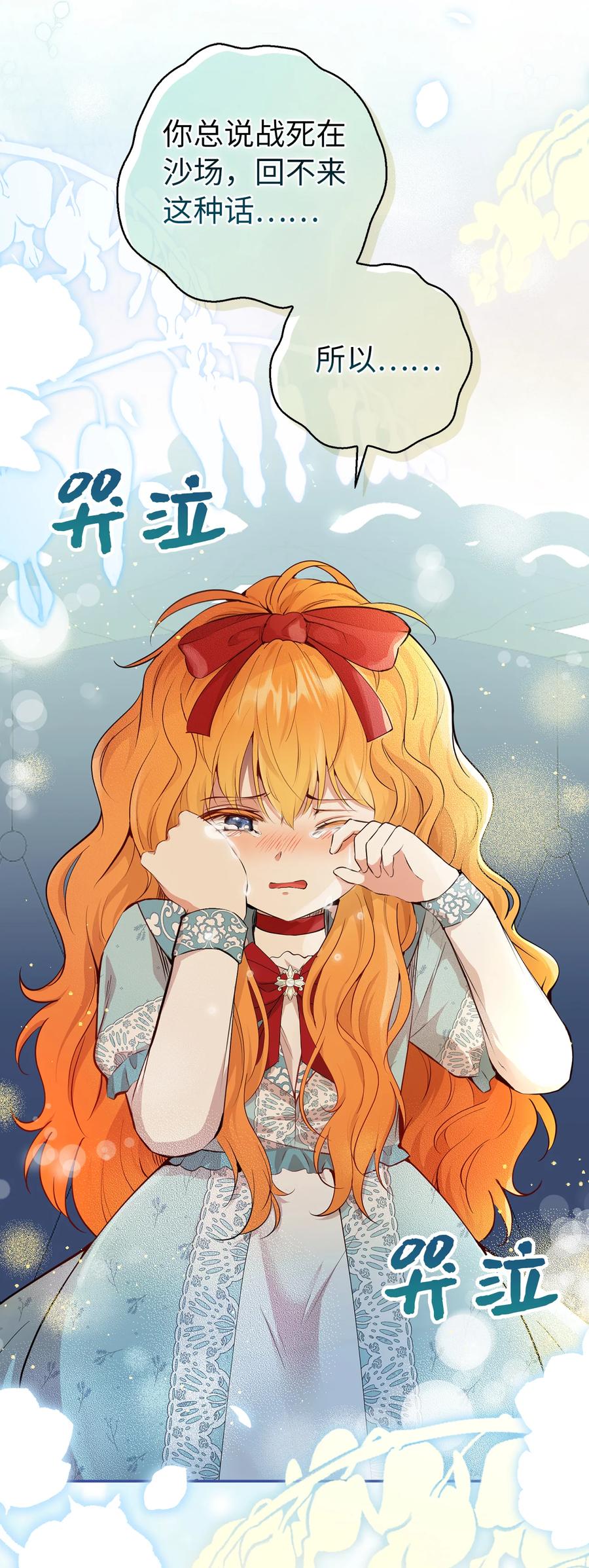 狮子公爵家的松鼠千金 80 告别 第5页